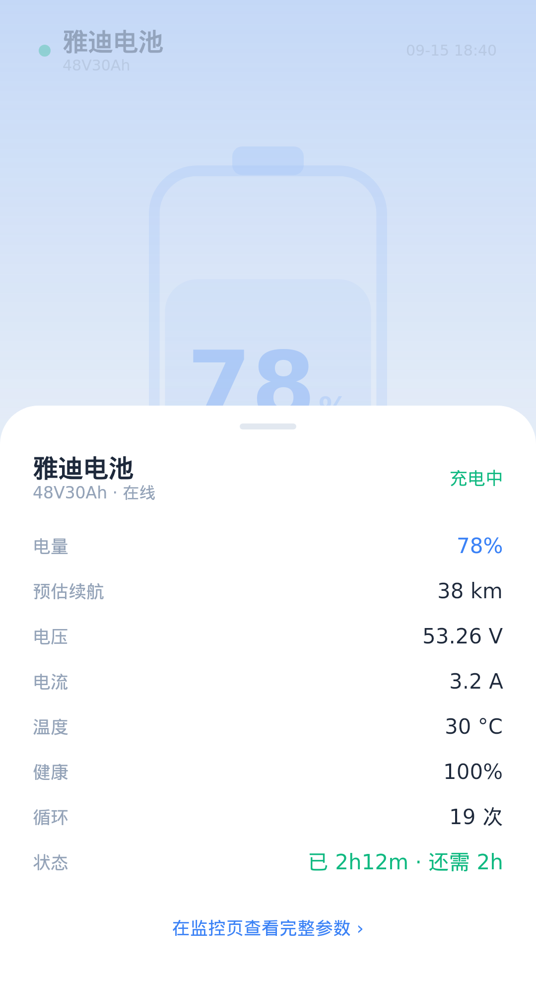 02-overview-battery-detail.png